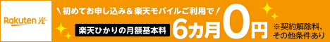 楽天ひかり