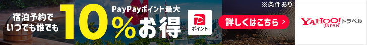ヤフートラベル