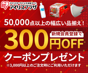 アイリスオーヤマ