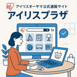 アイリスオーヤマ