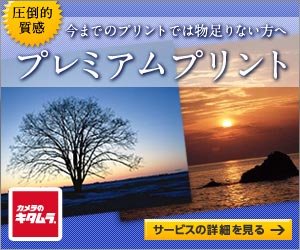 カメラのキタムラ