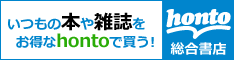 honto