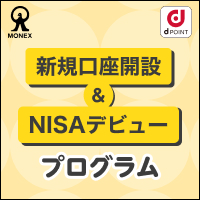 マネックス証券