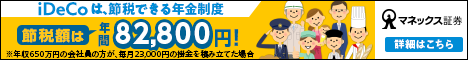 マネックス証券